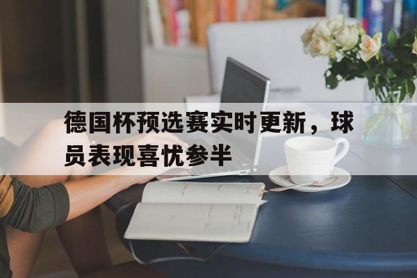 欧博官网登录-德国杯历届冠军一览